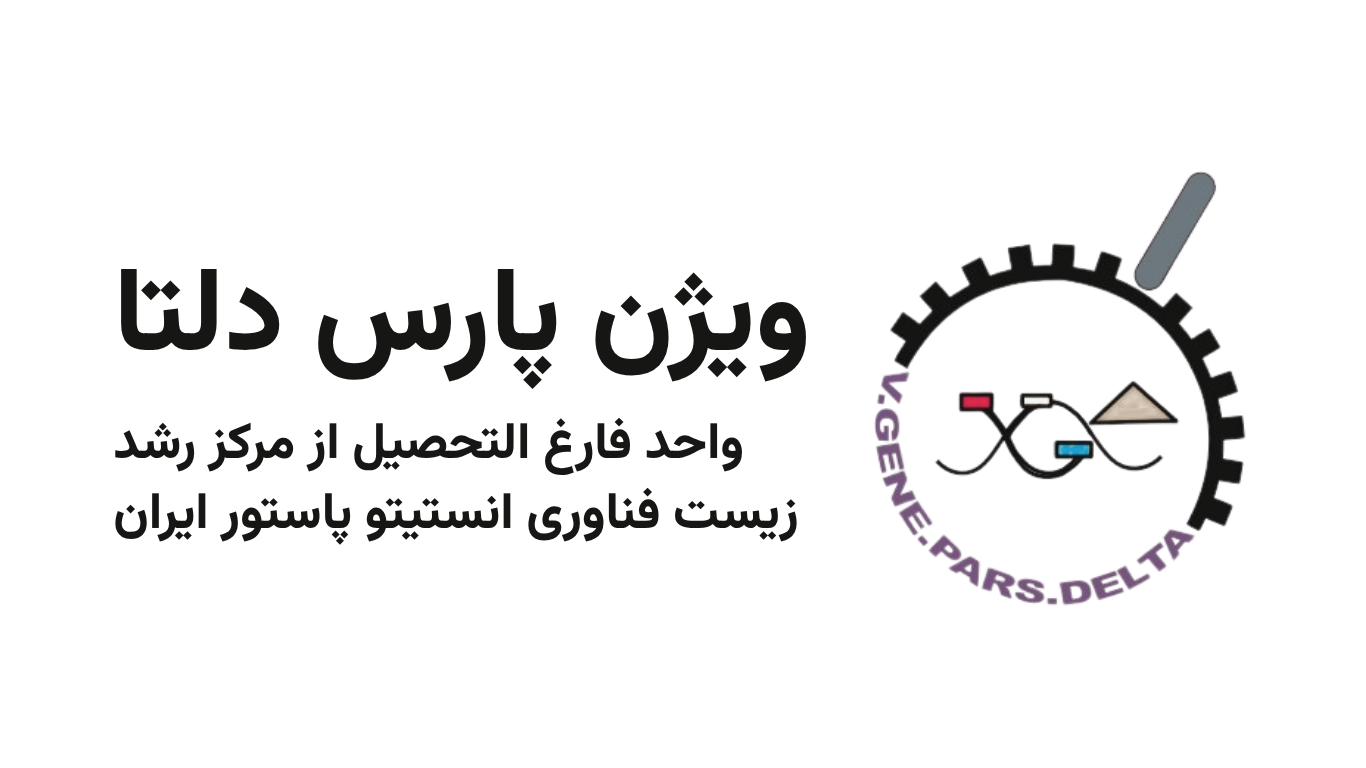 ویژن پارس دلتا
